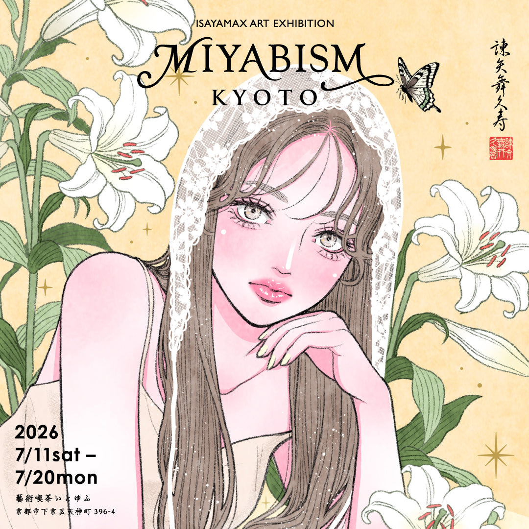 7/11~7/20 ISAYAMAX ART EXHIBITION『MIYABISM KYOTO』