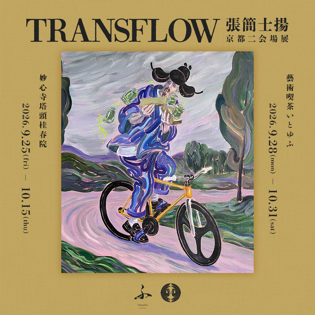 張簡士揚 TRANSFLOW