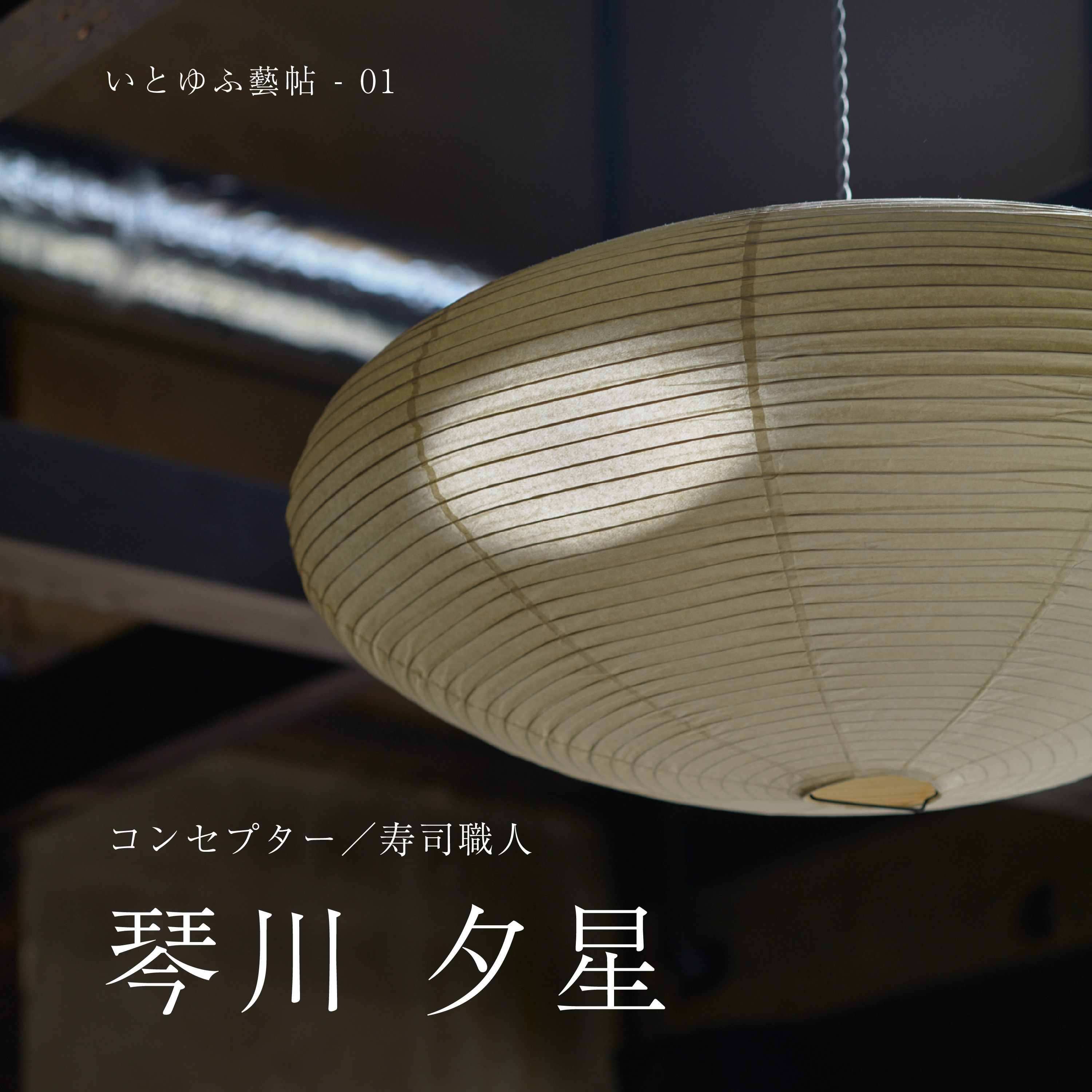 「余白」に満ちる世界線へ｜琴川夕星